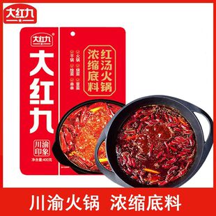 大红九牛油火锅底料麻辣400g手工全型家用重庆麻辣烫香锅调料干锅