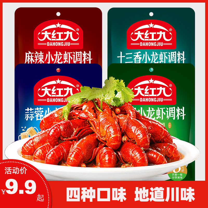 大红九麻辣大虾十三香蒜蓉油焖小龙虾调料花甲炒田螺调味包