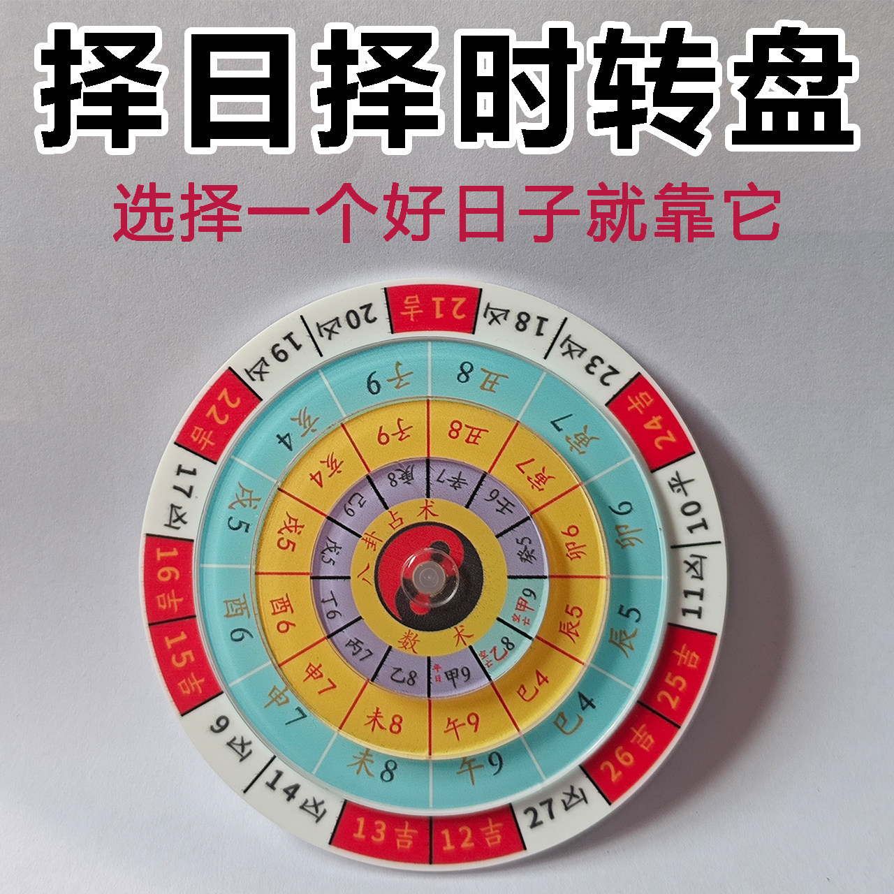 择日盘小壬六手盘高精度四层转动八卦盘专业选日修罗风水转盘罗盘