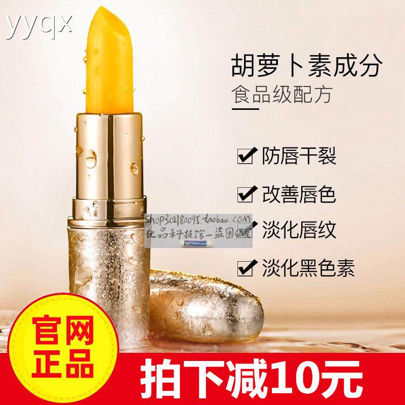 胡萝卜素温变润唇膏3.6g伊芳妮anfany补水素变色唇膏滋润渐变唇色