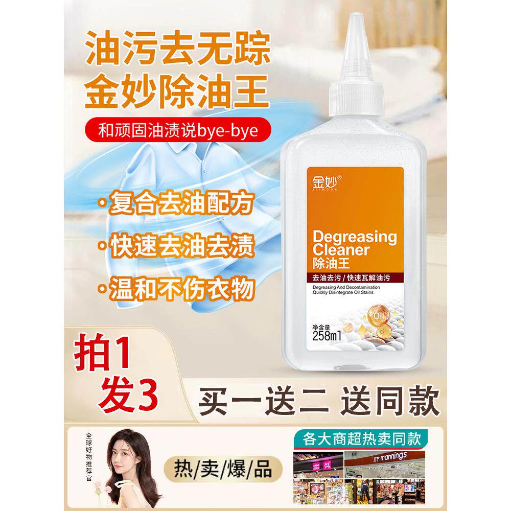 e除油王衣物去油渍衣服油迹神器去油污剂重油污渍彩色儿童去油啧