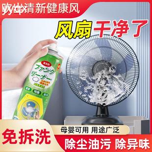 p风扇清洗剂免拆洗强力去污除异味清理灰尘家用吊扇电风扇清洁神