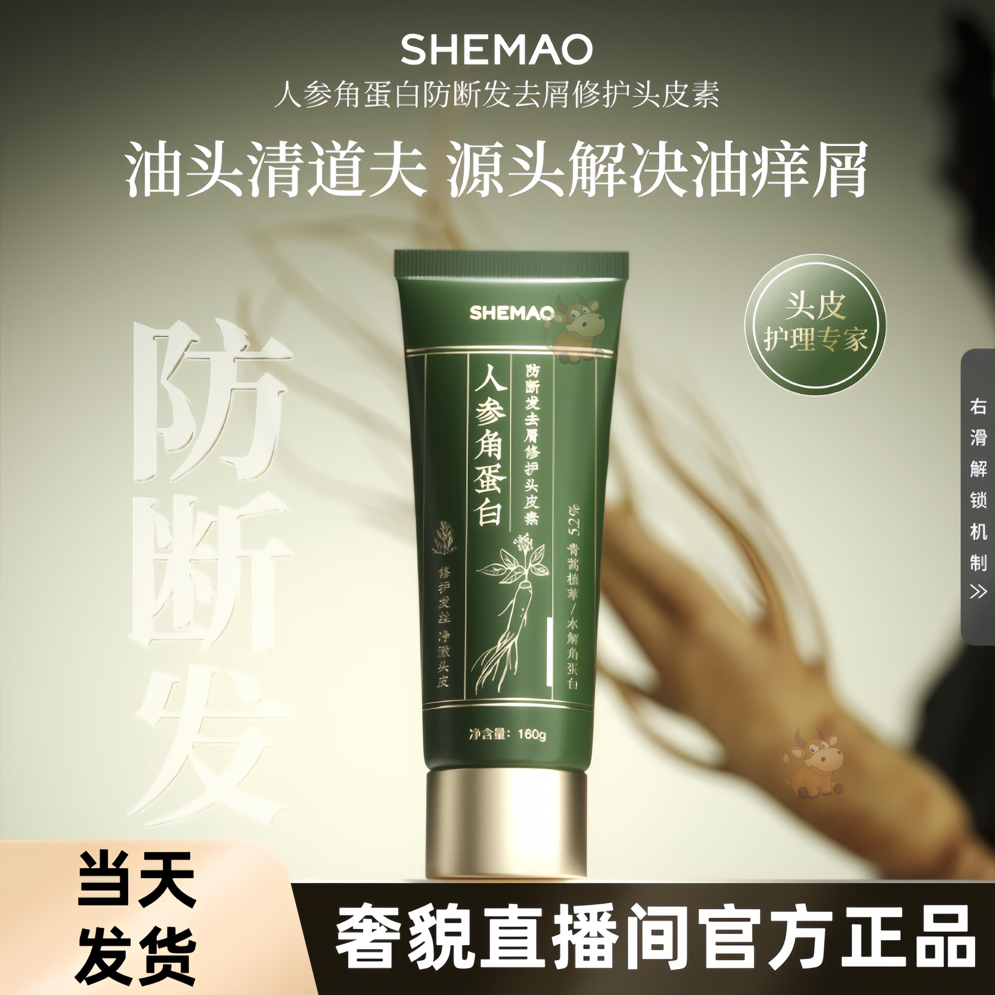 c赵梦澈奢貌人参角蛋白头皮素护发发膜修护去屑防断发