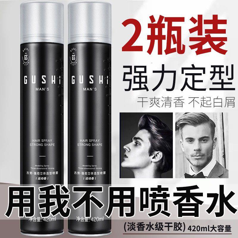 c古势发胶干胶头发刘海定型喷雾男士保湿无味清香摩丝啫喱水膏造