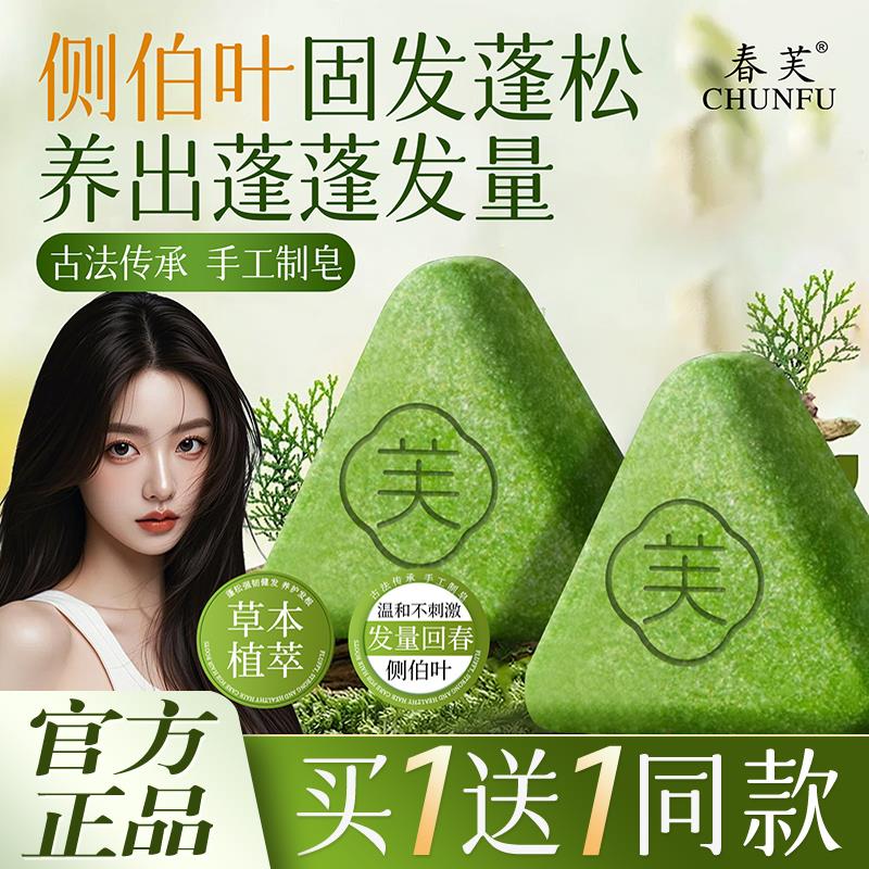 c春芙侧柏叶乌斯曼养发固发皂草本香皂养发洁净洗发纯手工皂防断