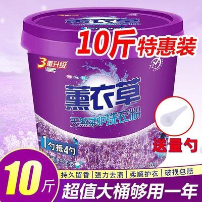 c薰衣草斤洗衣粉家用实惠装去污去黄漂白剂香味持久桶装强效除渍