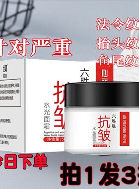 i正品六胜肽面霜补水保湿淡化细纹男女士