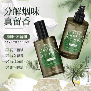 半式 p新款 去织物防毛衣衣服去静电持久留香香氛喷雾多用途清洁剂