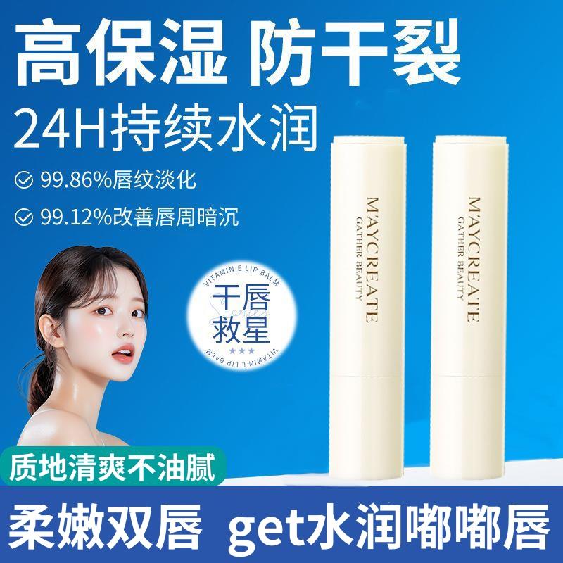 i高保湿润唇膏深层补水淡化唇纹护理防干裂嘟嘟唇