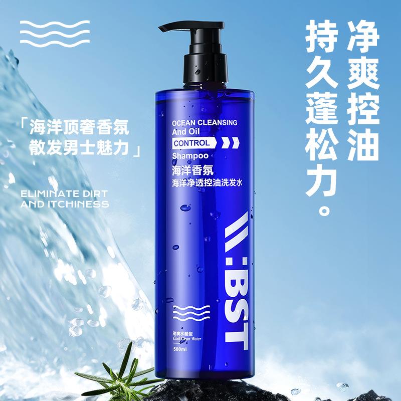 c碧素堂海洋净透控油洗发水男士温和清洁清爽去油去屑芳香等