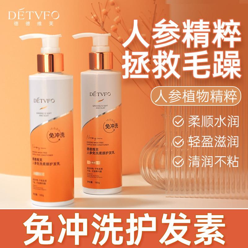 c免洗护发素柔顺滑精华乳改善毛躁懒人免洗发膜女排行榜