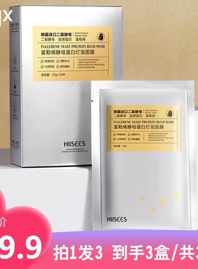 a拍一发三 韩瑟富勒烯酵母蛋白灯泡隐形面膜 补水保湿水嫩弹亮面