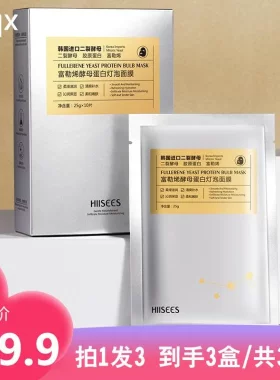 a拍一发三 韩瑟富勒烯酵母蛋白灯泡隐形面膜 补水保湿水嫩弹亮面