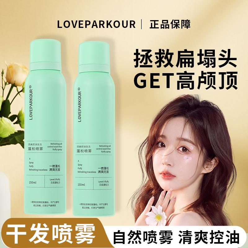 c正品免洗蓬松干发护发喷雾懒人免洗头发防油柔顺控油头发蓬