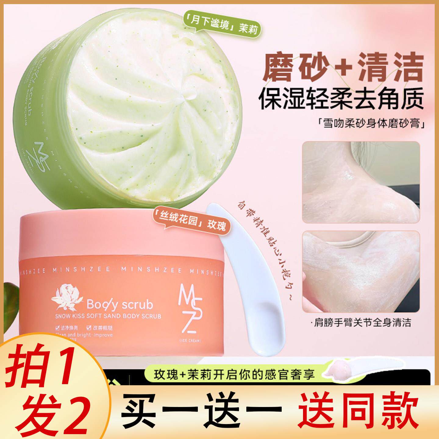 b冰淇淋磨砂膏身体嫩白全身去鸡皮疙瘩去角质二合一沐浴露手部搓