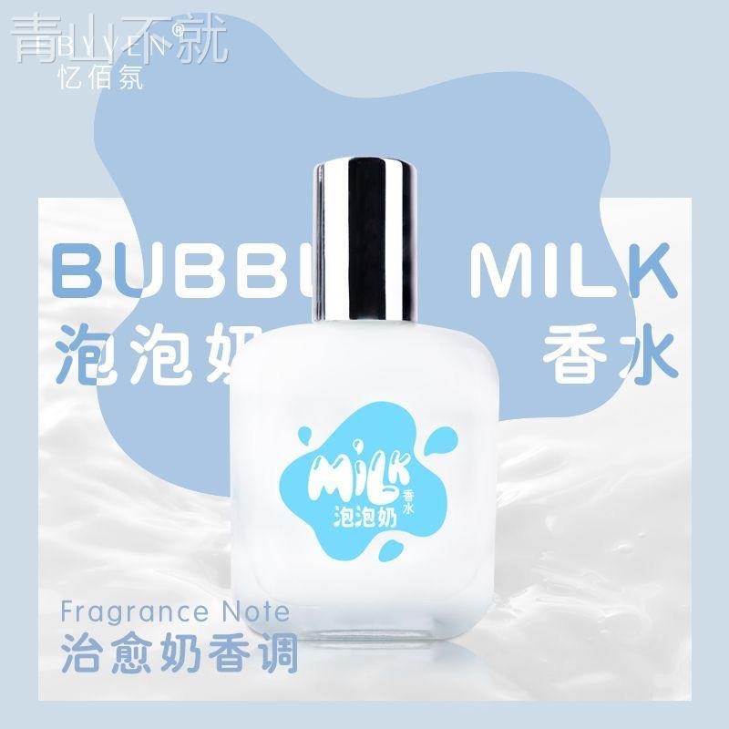 o泡泡香水学生清新淡香自然持久女士香味高级牛奶留香小众体香奶