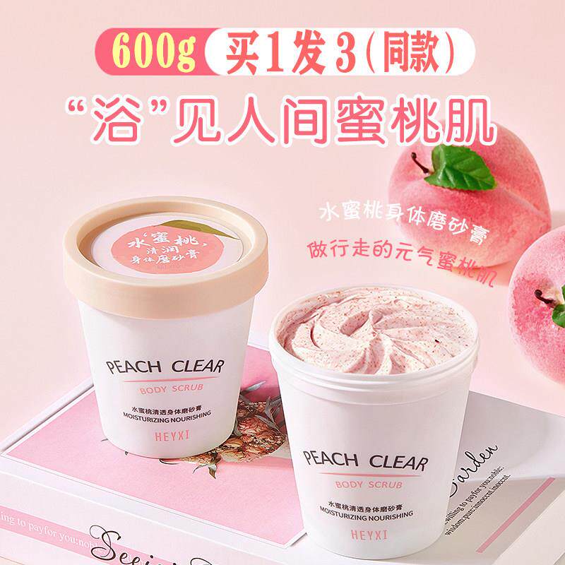 g水蜜桃沐浴磨砂膏温和洗澡去鸡皮疙瘩身体祛角质死皮嫩白细腻搓