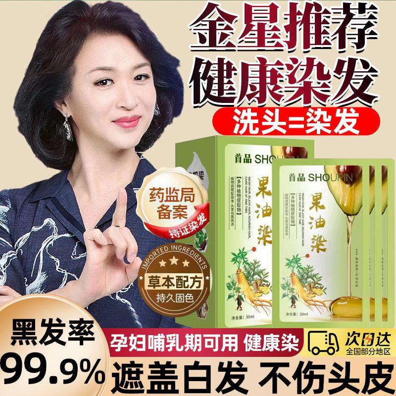 c首品果油染独立袋装染发膏天然植物孕妇可用自己在家染发剂遮白