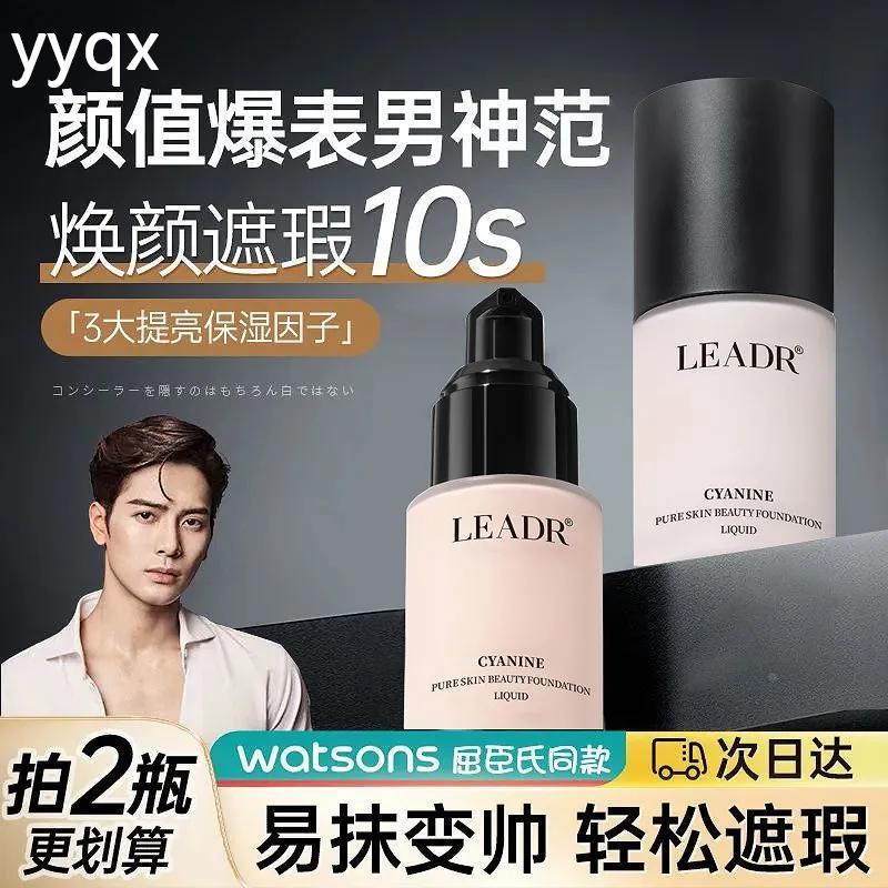 v粉底液男士专用遮霜自然色隔离防水防汗素颜霜提亮肤色化妆品