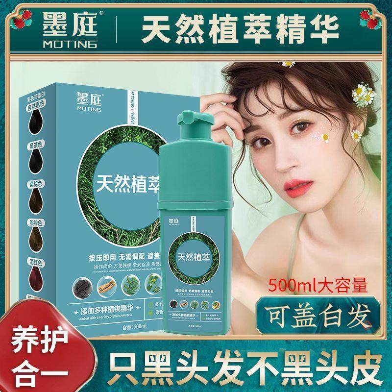 c墨庭天然植萃泡泡染发剂男士自然黑色品牌自己在家染发膏正品自