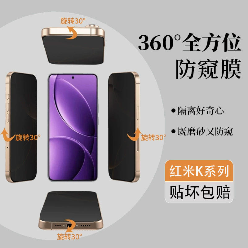 适用红米K90 Max磨砂防窥手机膜小米REDMI Turbo5Max/4Pro全覆盖K80/K70E上下左右360度防偷窥冠军隐私保护膜