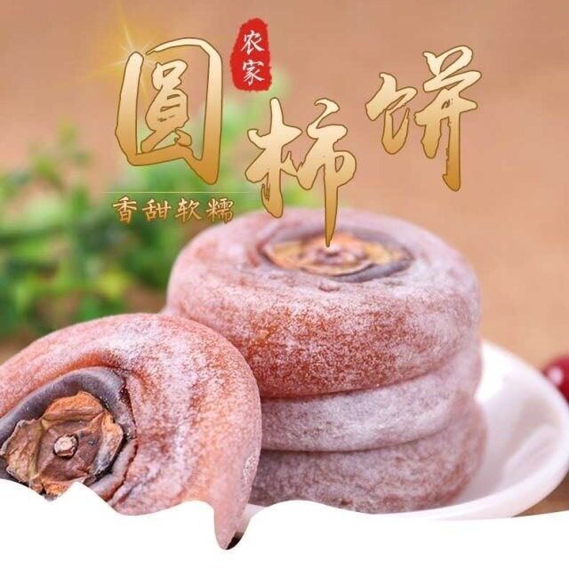 广西恭城柿饼特产级别柿子饼流心柿饼/柿子制品