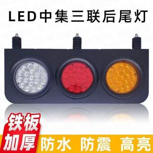 大货车LED后尾灯24V三联中集挂车改装超亮防水三色组合后尾灯总成