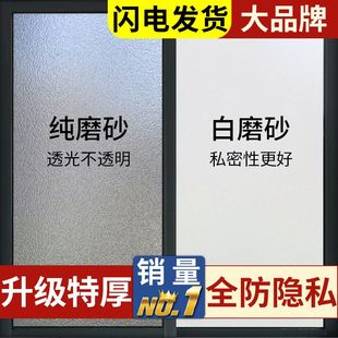 磨砂玻璃贴纸玻璃窗防窥膜防窥视防晒透光不透明卫生间窗户防走光