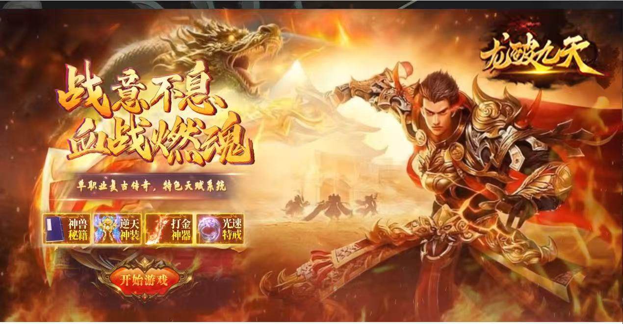 龙破九天-辅助-360-鲁大师-全平台通用-抢首刀归属免费测试