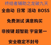 鲁大师全平台通用 龙破九天 360 抢首刀归属免费测试 页游辅助