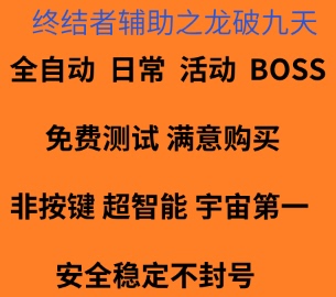 龙破九天-页游辅助-37-360-鲁大师全平台通用-抢首刀归属免费测试