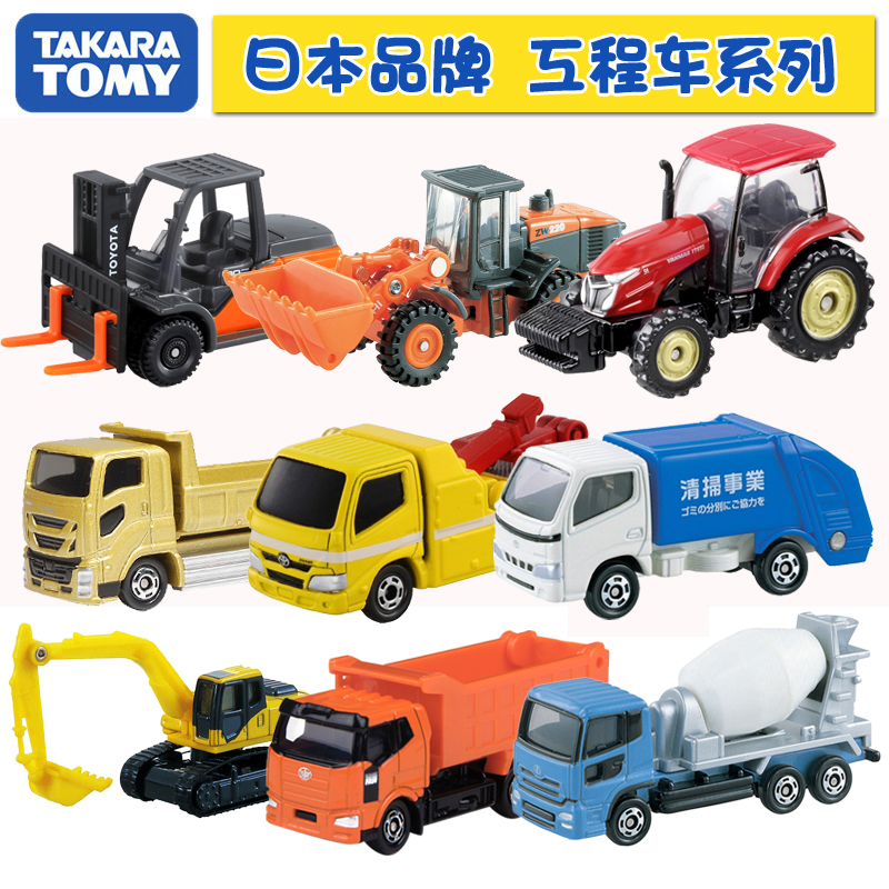 TOMY多美卡工程车翻斗搅拌挖掘机推土机运输卡车叉车儿童玩具车模