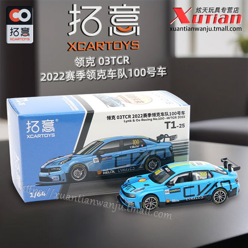拓意领克03TCR 2022赛季领克车队100号车 成人1/64合金车模型摆件