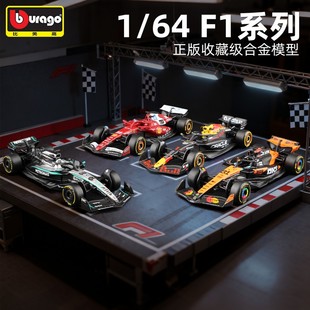 比美高F1 1比64法拉利 红牛 奔驰方程式赛车2025赛季成人合金模型