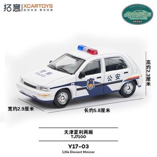 拓意夏利两厢公安款警用轿车成人1/64仿真合金汽车模型收藏摆件