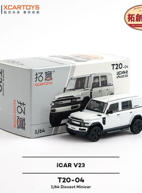 拓意奇瑞 iCAR V23 白色SUV越野车 成人1/64仿真合金车模型摆件
