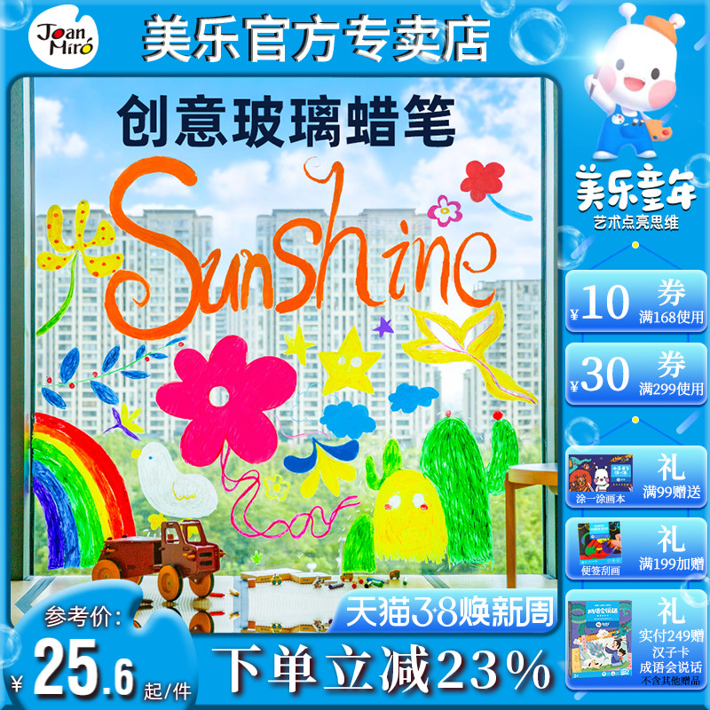 美乐童年玻璃蜡笔儿童不脏手玻璃画笔蜡笔安全可水洗套装幼儿园彩