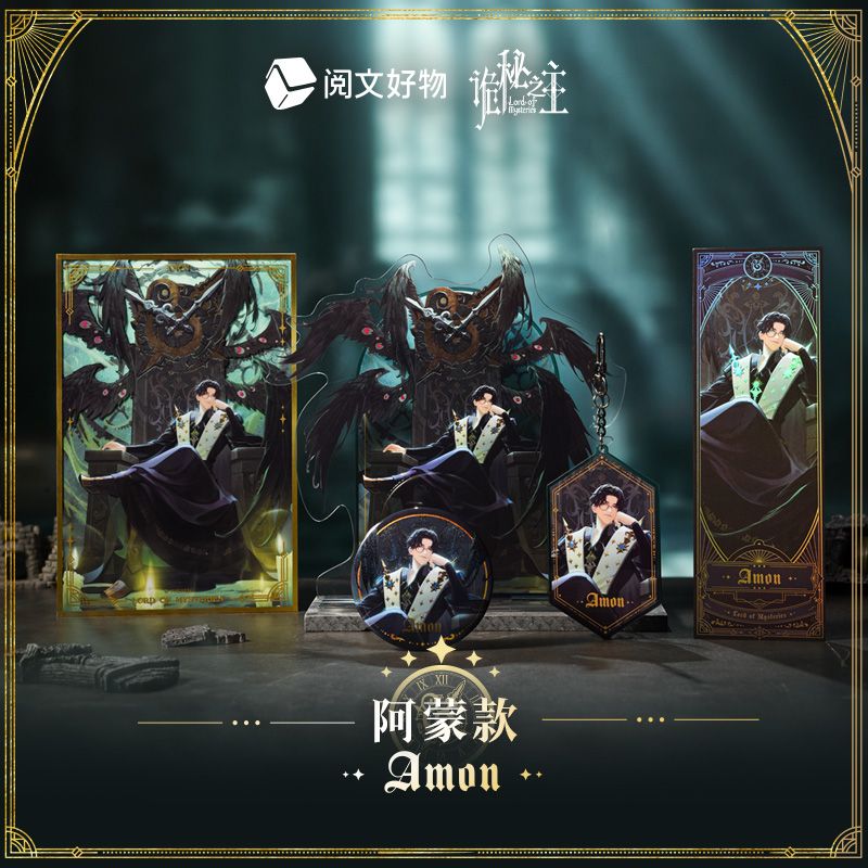 阅文好物诡秘之主The Throne王座系列阿蒙徽章 成人周边吧唧摆件