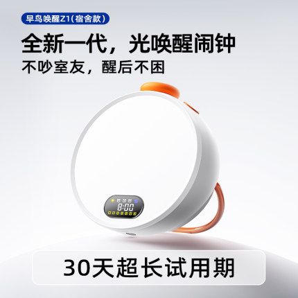 早鸟唤醒光闹钟Z1宿舍无声起床叫醒模拟日出唤醒灯学生护眼台灯
