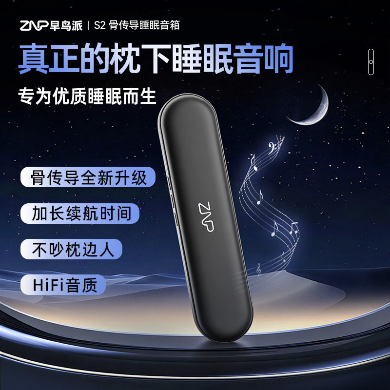 早鸟派枕下音响骨传导音响高音质枕下睡眠音响枕上音碟蓝牙音箱