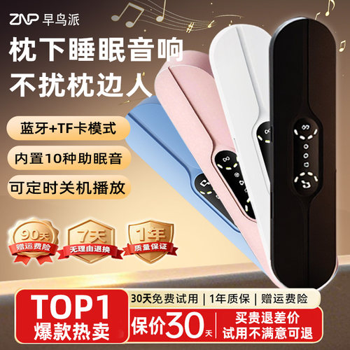 早鸟派枕下睡眠音响智能蓝牙音响