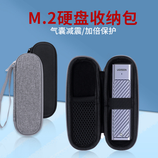 适用M.2硬盘收纳盒m2固态移动硬盘抗压防震保护包绿联奥睿科海康威视飚王SSK固态硬盘SSD小NVMe便携手腕U盘包