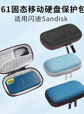 适用Sandisk闪迪E61固态移动硬盘收纳盒防震抗压保护包便携手提旅行袋防摔耐磨保护壳内含防震颗粒