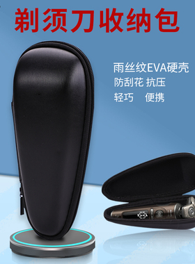 剃须刀收纳包适用飞利浦蜂巢X5005/S5531/S5832/5系7系9系双刀头S626飞科刮胡刀便携保护盒FS903/FS922/FS366