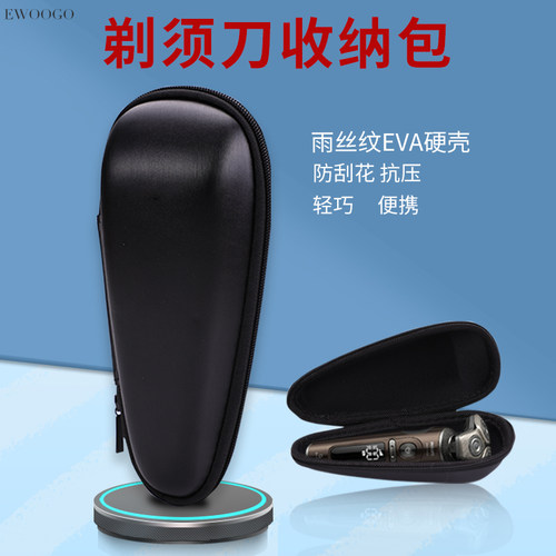 适用飞利浦剃须刀收纳包保护套