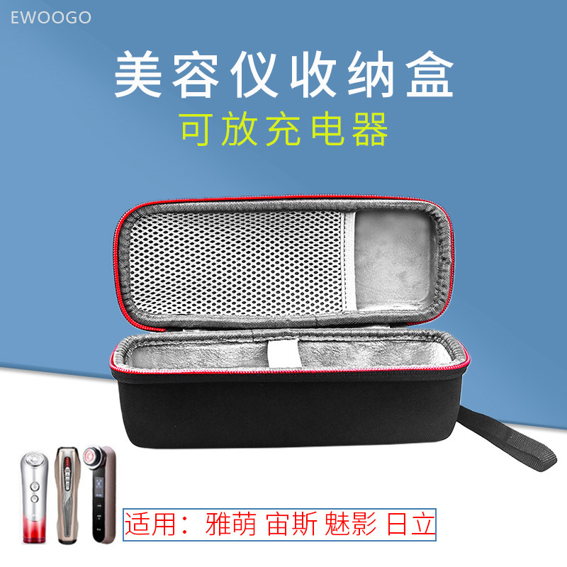 美容仪收纳盒适用雅萌宙斯日立图片