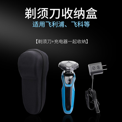 适用飞利浦剃须刀收纳盒保护包
