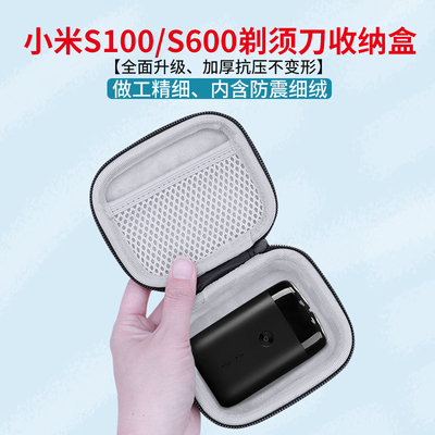 适用小米S100/S600剃须刀收纳包