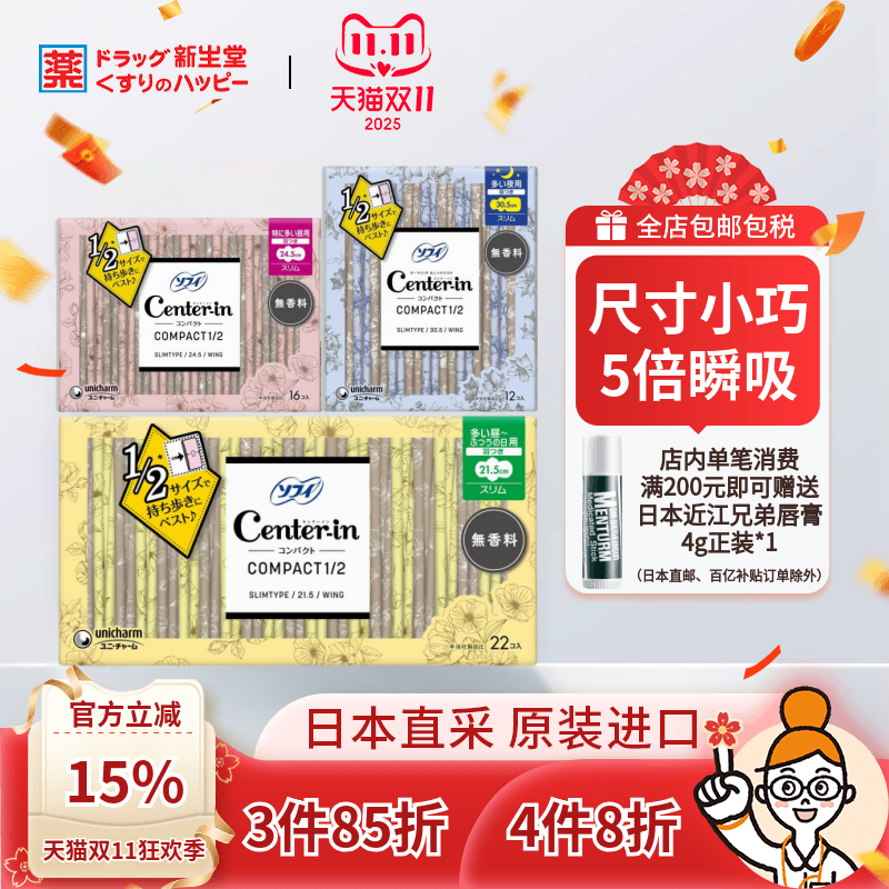 尤妮佳苏菲中心卫生巾