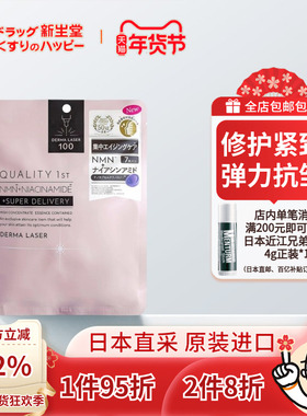 QUALITY/凯丽芙日本皇后的秘密烟酰胺紧致抗老化滋润补水面膜7片